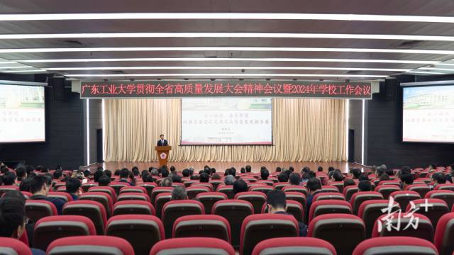 压球app入口站官网召开贯彻全省高质量发展大会精神会议暨2024年学校工作会议。