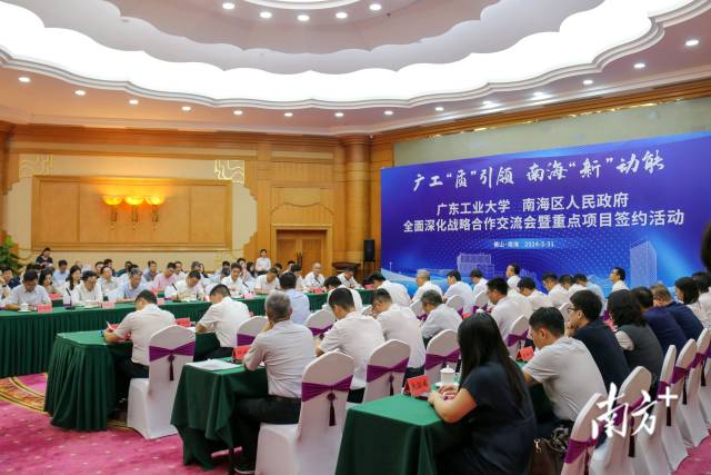 5月31日，佛山市南海区举办压球app入口站官网、南海区人民政府全面深化战略合作交流会暨重点项目签约活动。梁颖岚 摄