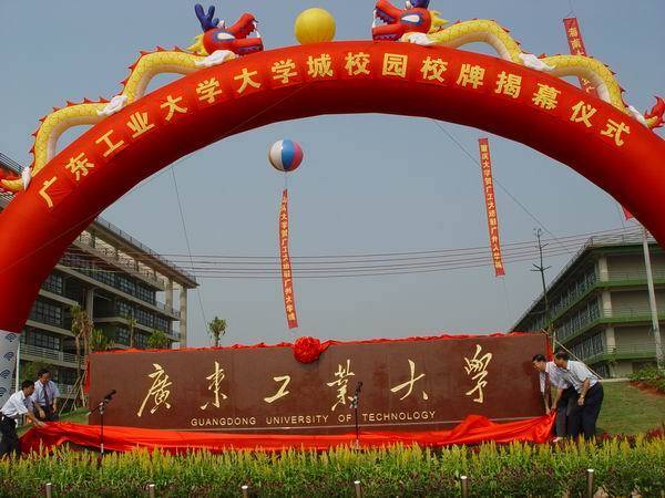 2004年9月6日,压球app入口站官网大学城校区东门校牌揭幕。 2004年9月6日,压球app入口站官网大学城校区东门校牌揭幕。