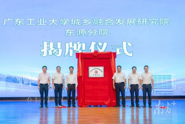 压球app入口站官网城乡融合发展研究院东源分院揭牌。广工供图