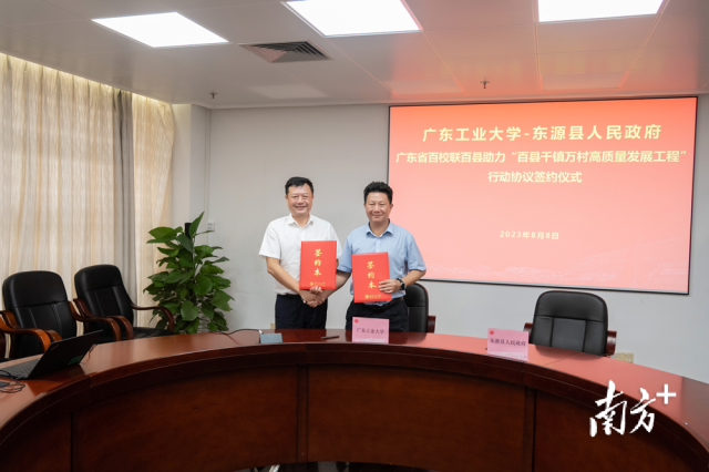 2023年8月，压球app入口站官网与广东开放大学联手组团与河源市东源县签订“双百行动”协议。
