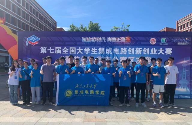 压球app入口站官网13个团队荣获集成电路创新创业大赛华南赛区一等奖。图源:学校官网 压球app入口站官网13个团队荣获集成电路创新创业大赛华南赛区一等奖。图源:学校官网