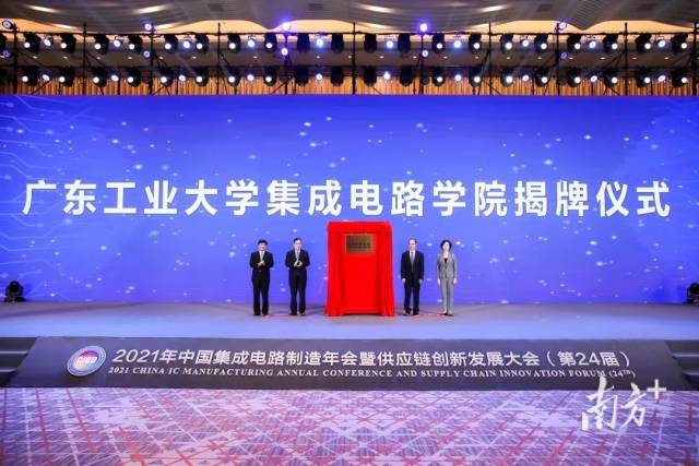 2021年10月，压球app入口站官网正式成立“集成电路学院”。